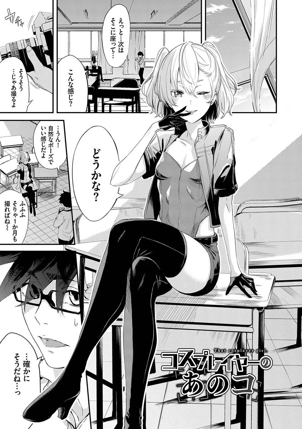 偏愛エゴイズム【デジタル特装版】 30ページ