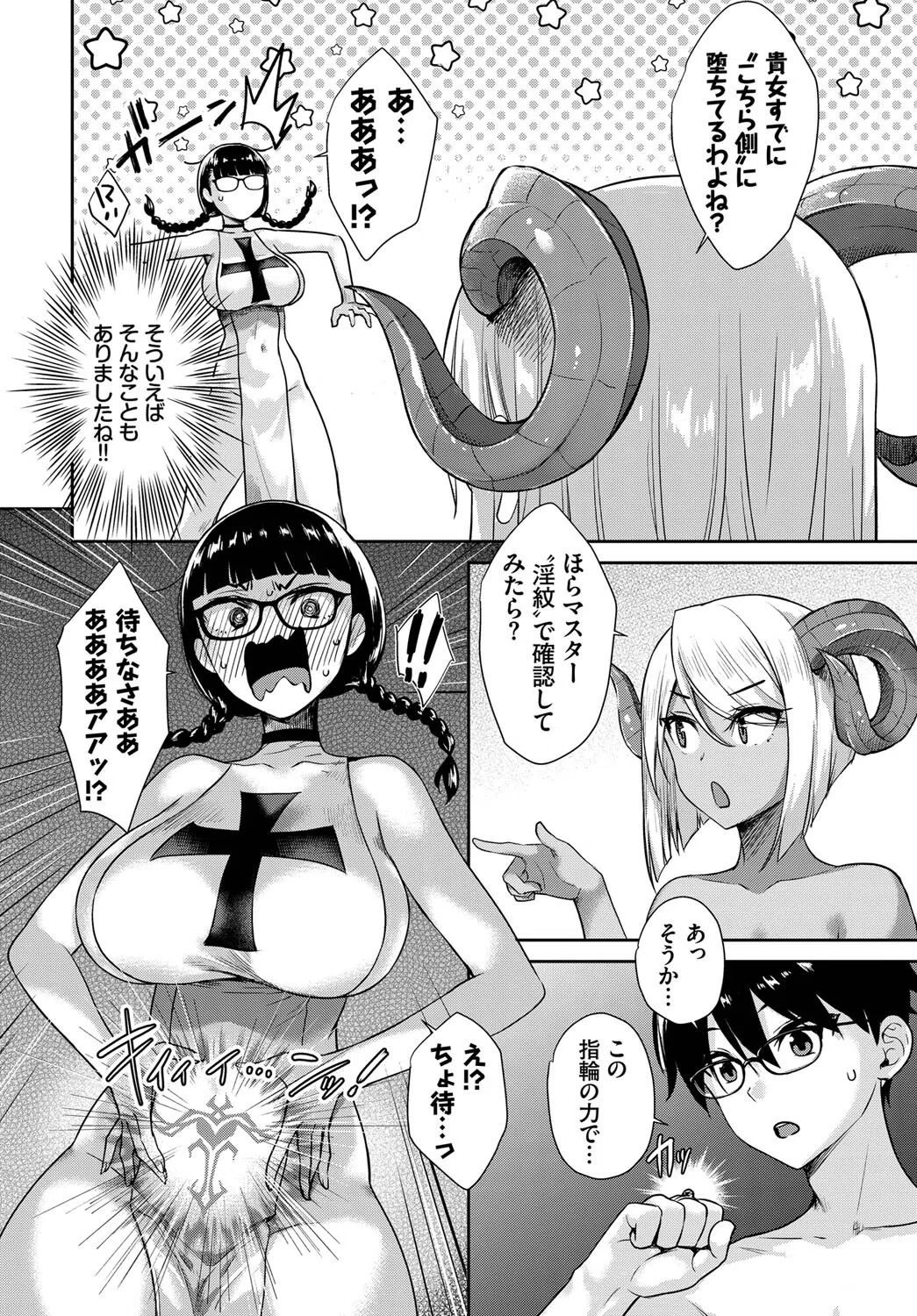 となりのサキュバスちゃん（単話） 4ページ