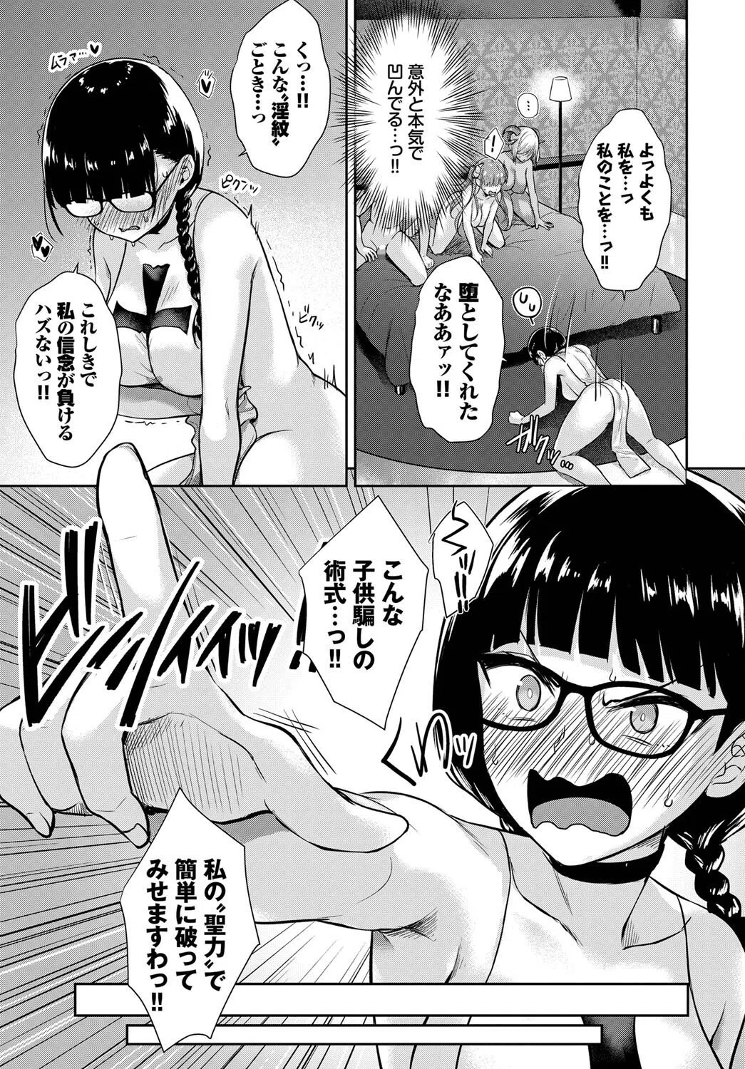となりのサキュバスちゃん（単話） 5ページ