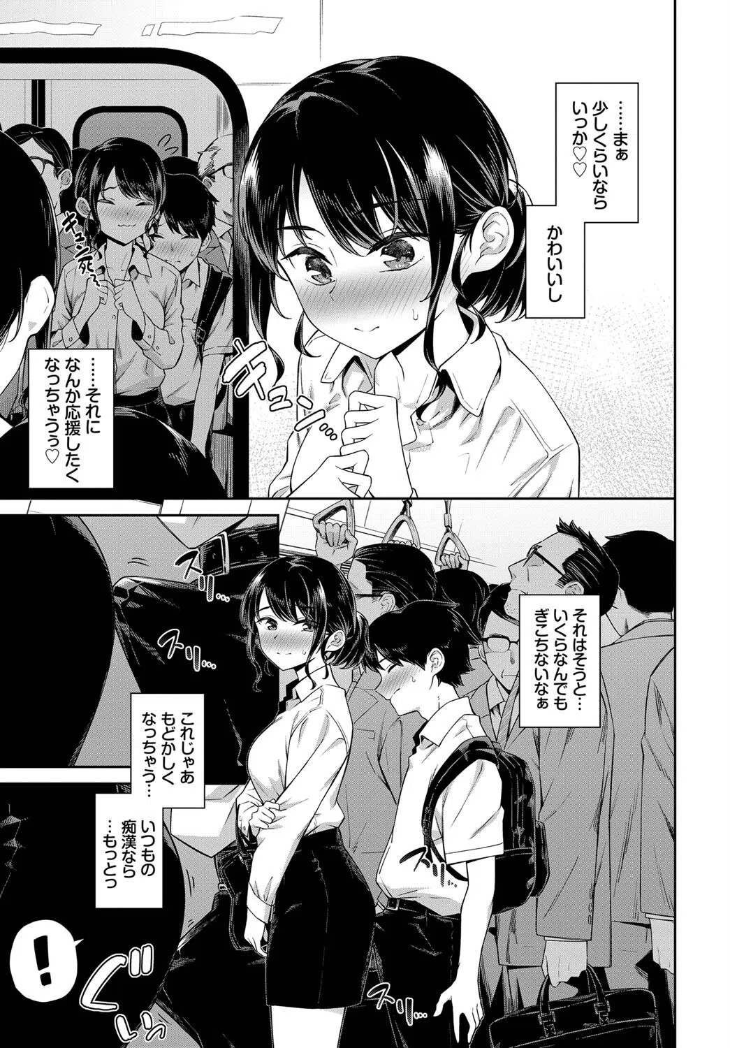 ドキドキ痴●キュン（単話） 3ページ