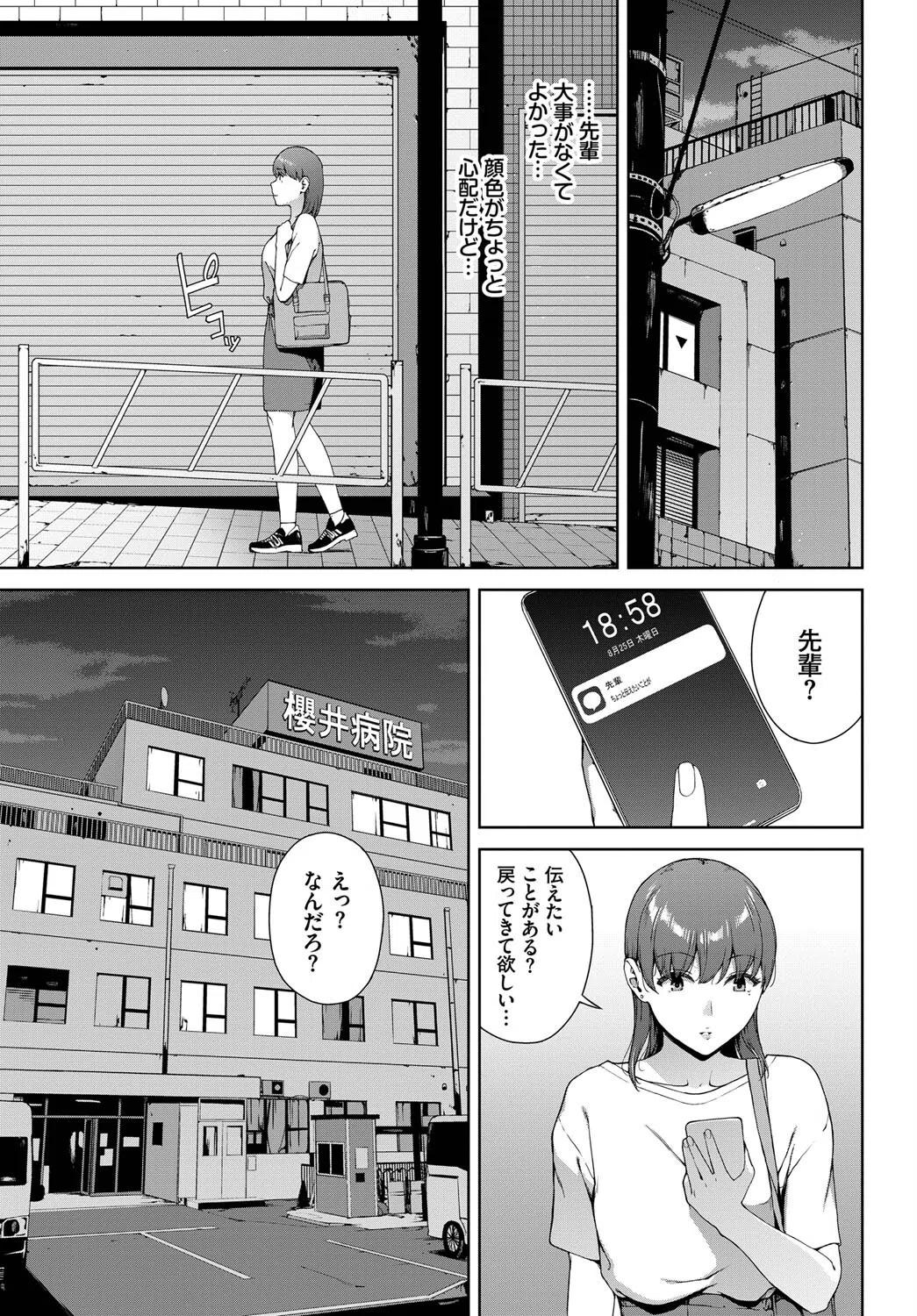 御守（単話） 7ページ