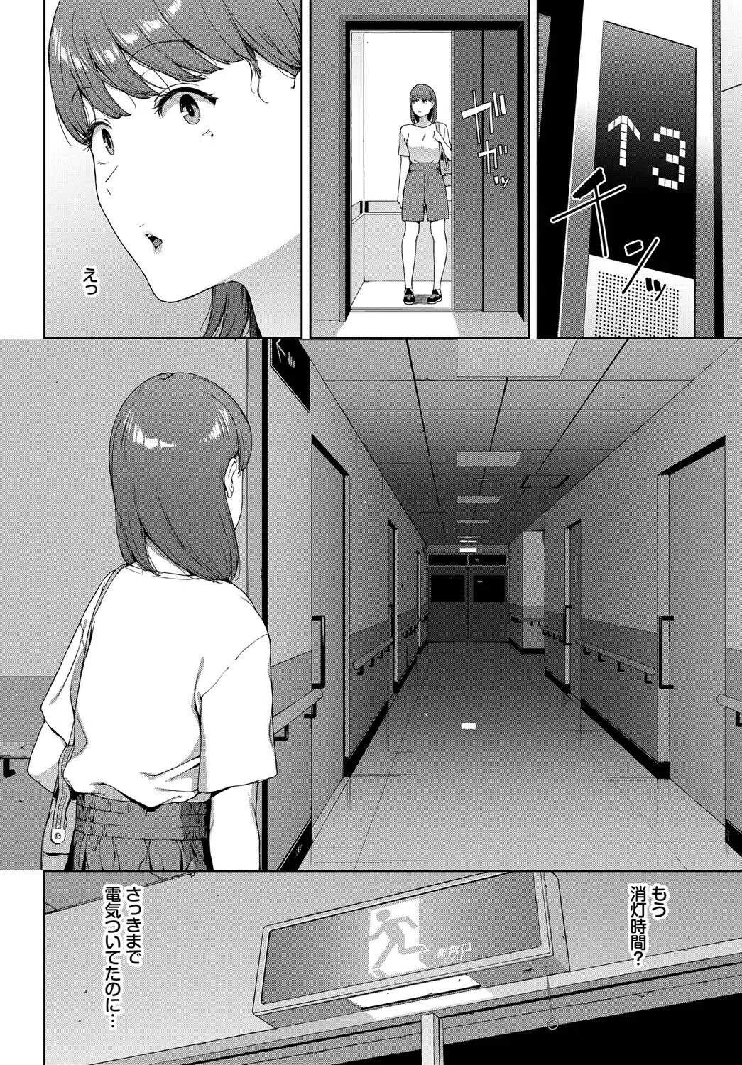 御守（単話） 8ページ