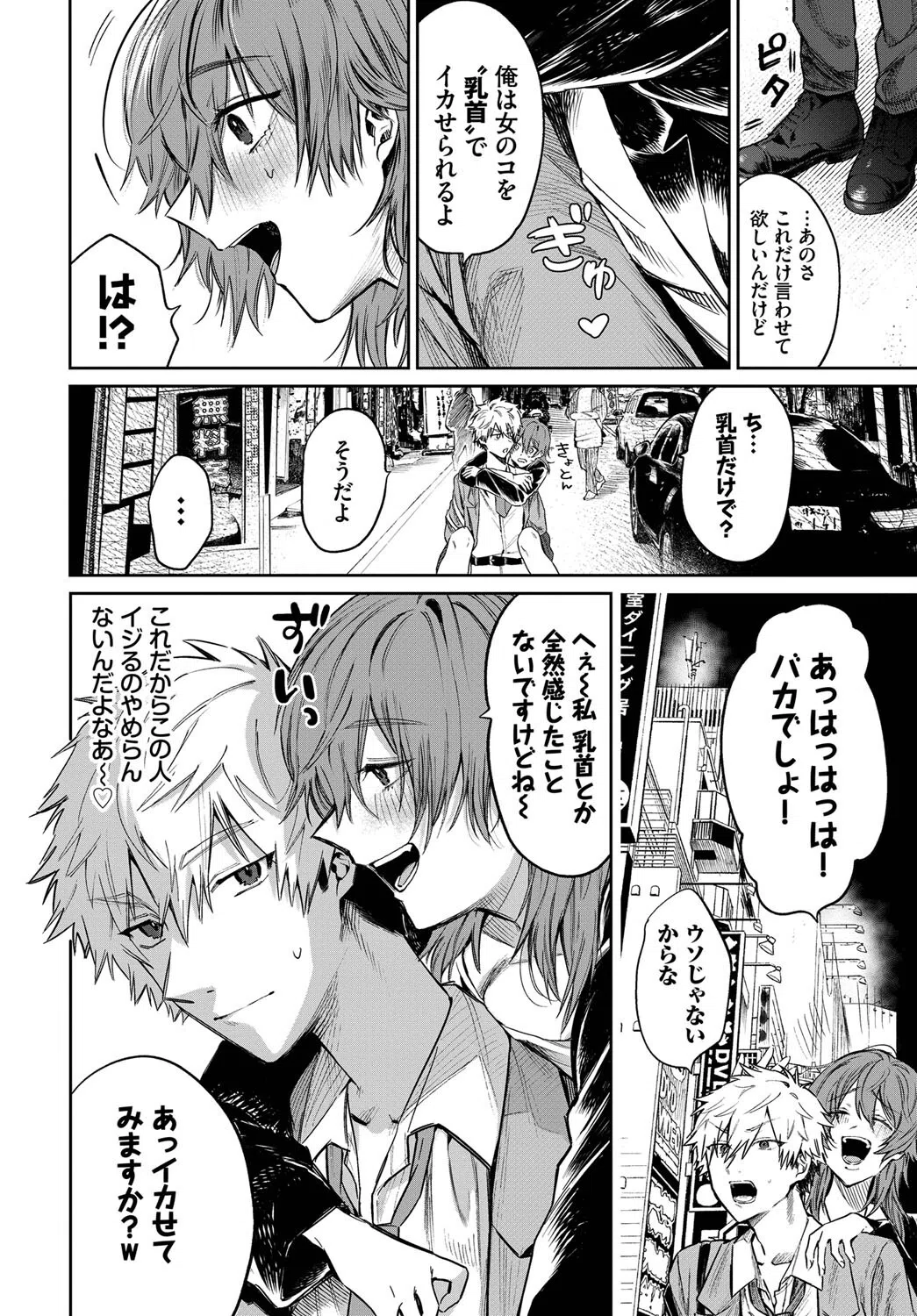 乳首でイクわけないんですが?(単話) 2ページ