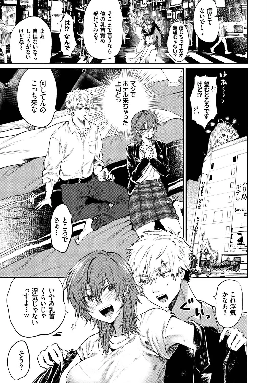 乳首でイクわけないんですが?(単話) 3ページ