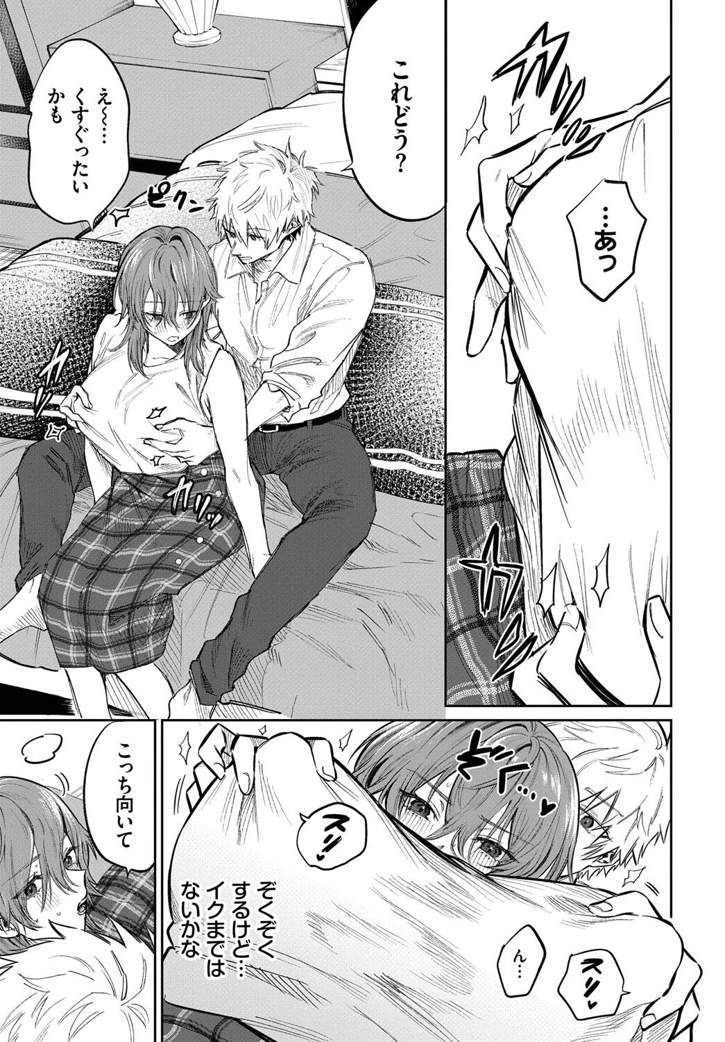 乳首でイクわけないんですが?(単話) 5ページ