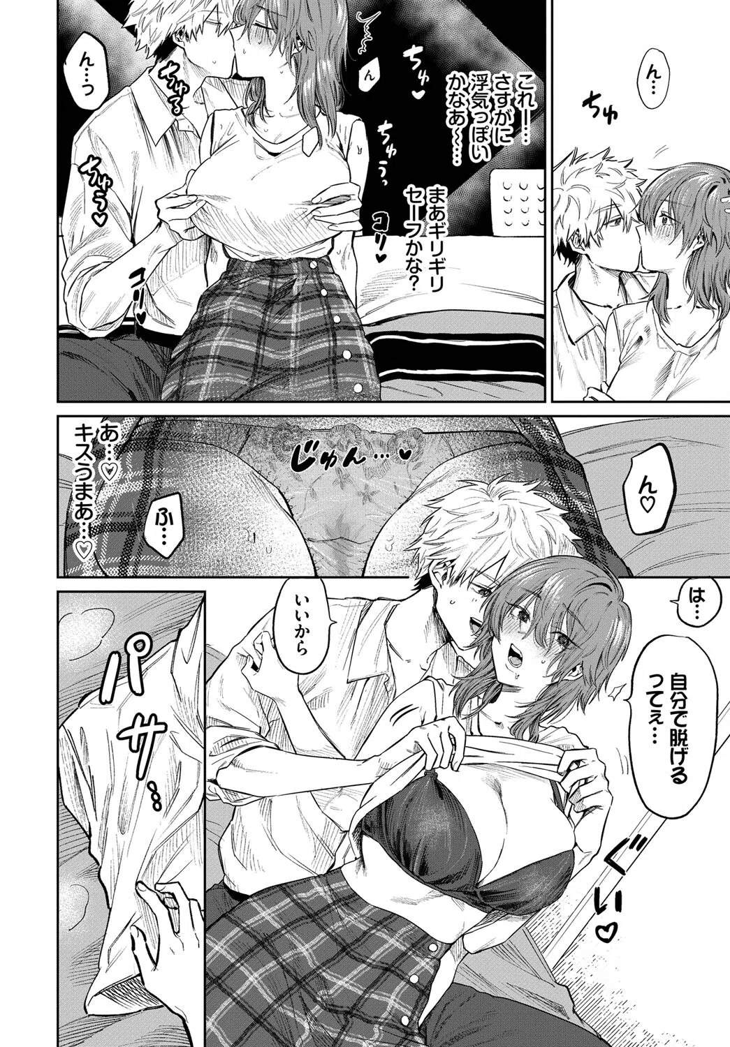 乳首でイクわけないんですが?(単話) 6ページ