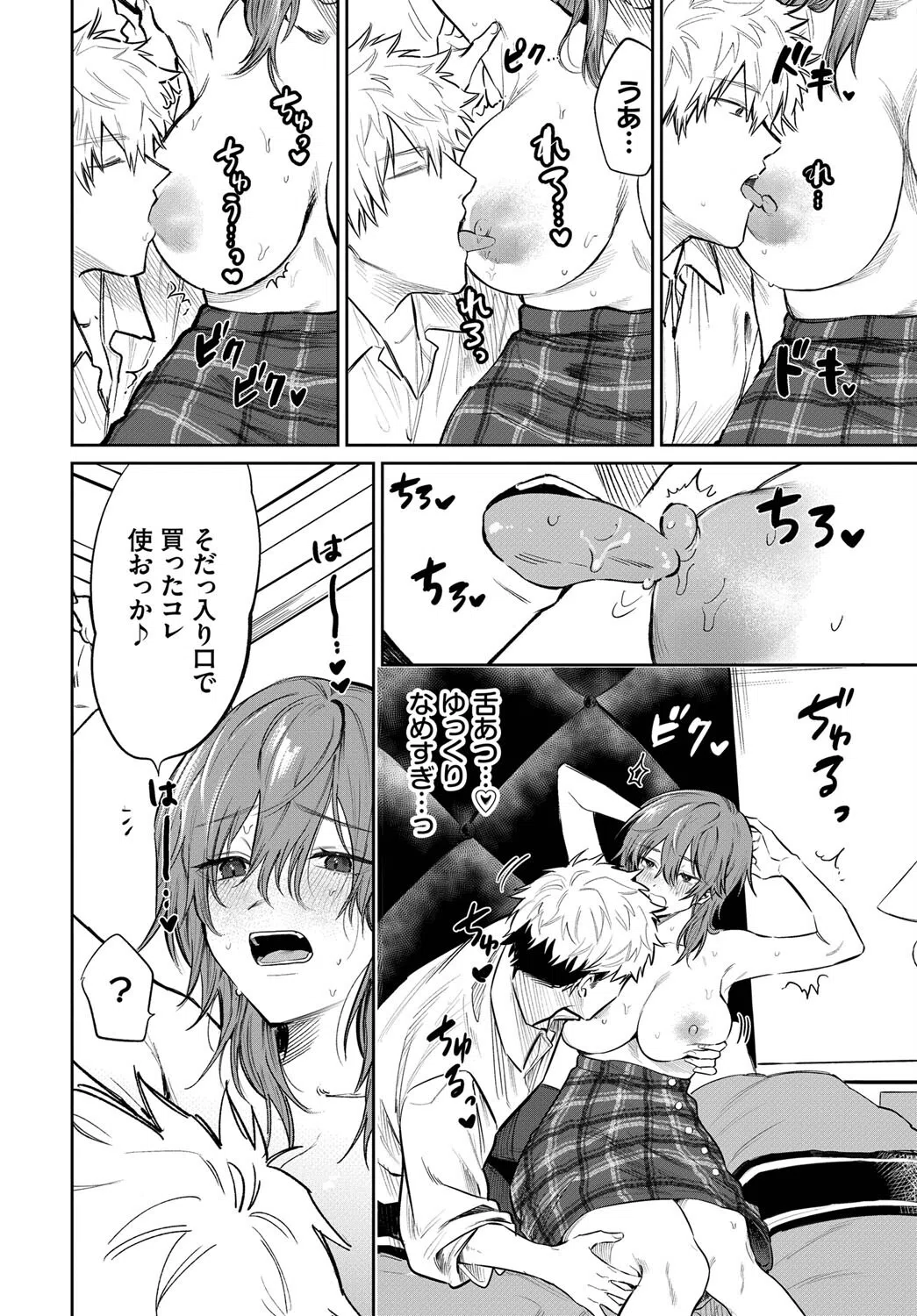 乳首でイクわけないんですが？（単話） 8ページ