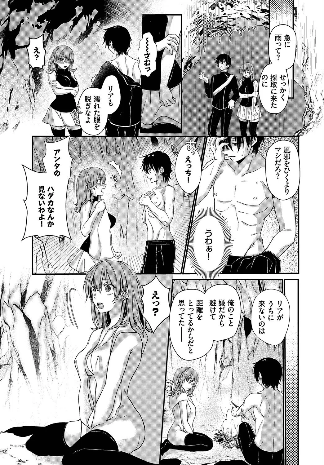 攻めキュン・エクスタシー（単話） 3ページ