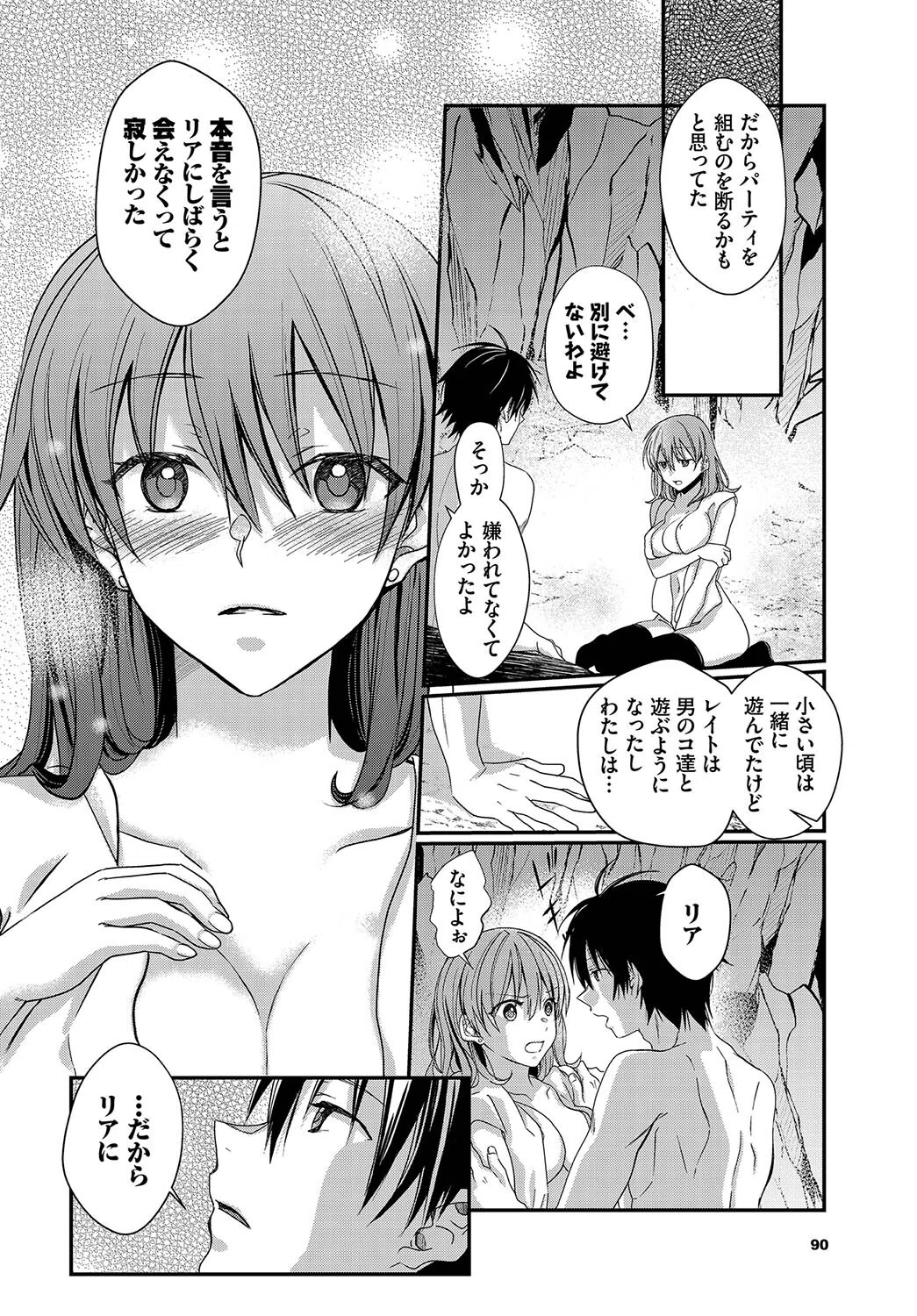 攻めキュン・エクスタシー（単話） 4ページ