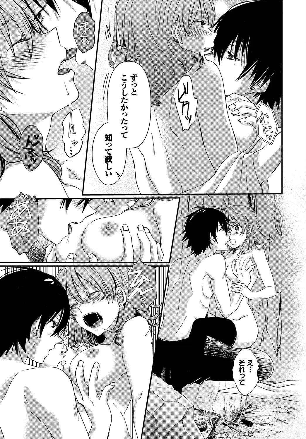 攻めキュン・エクスタシー（単話） 5ページ