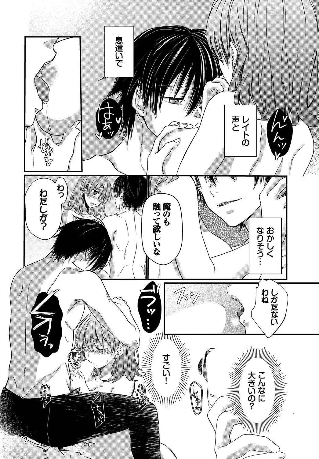 攻めキュン・エクスタシー（単話） 6ページ