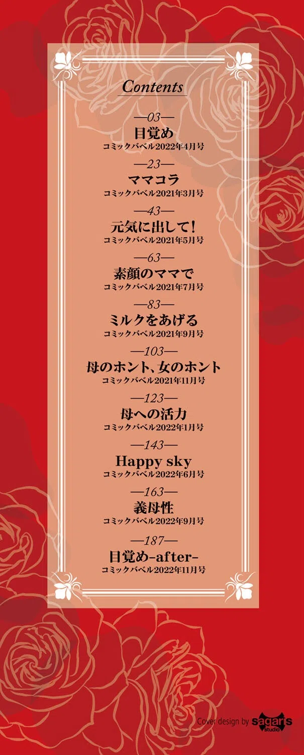 情欲マタニティ 【電子限定版】【FANZA限定版】【デジタル特装版】 2ページ