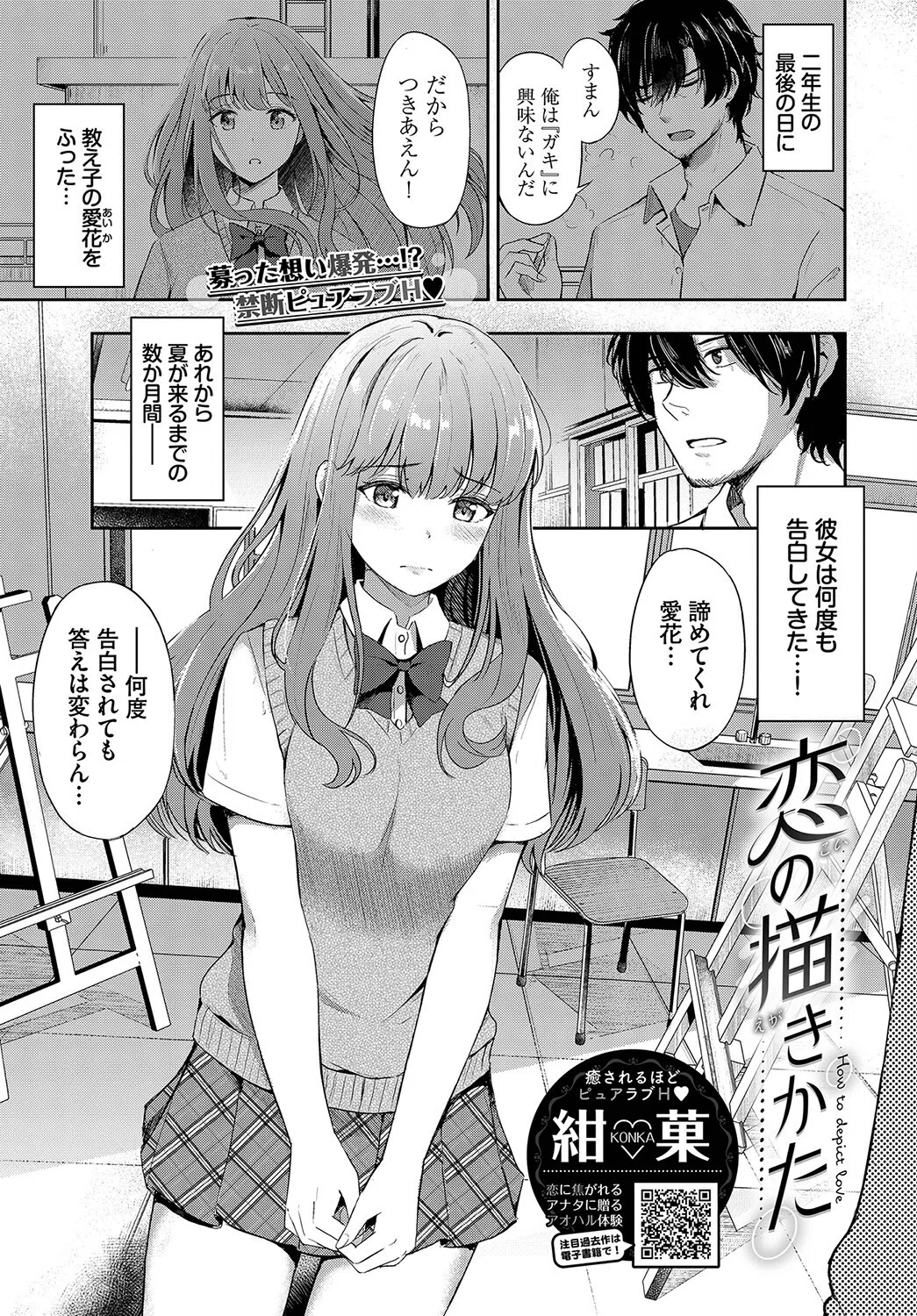 恋の描きかた（単話）