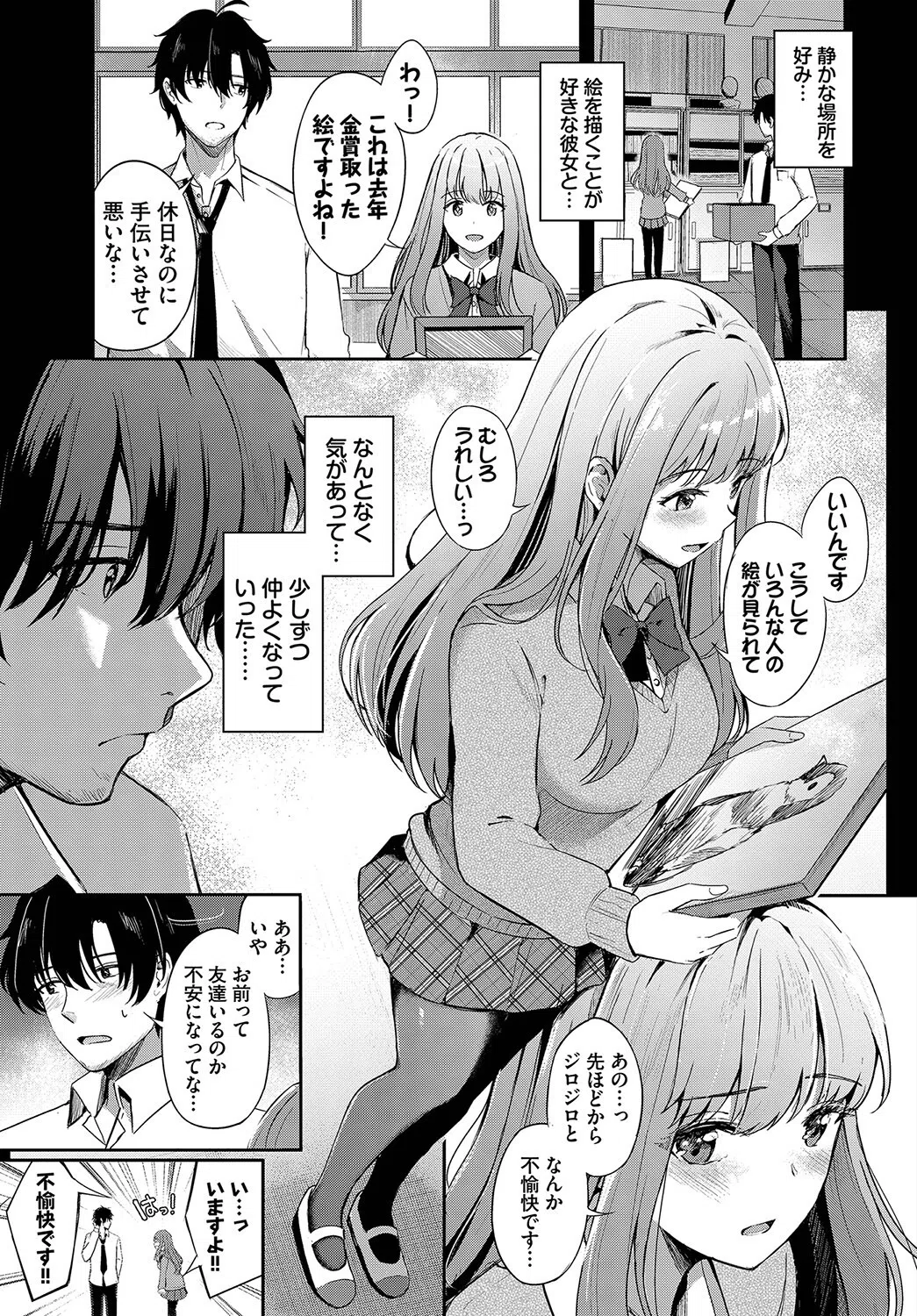 恋の描きかた（単話） 5ページ