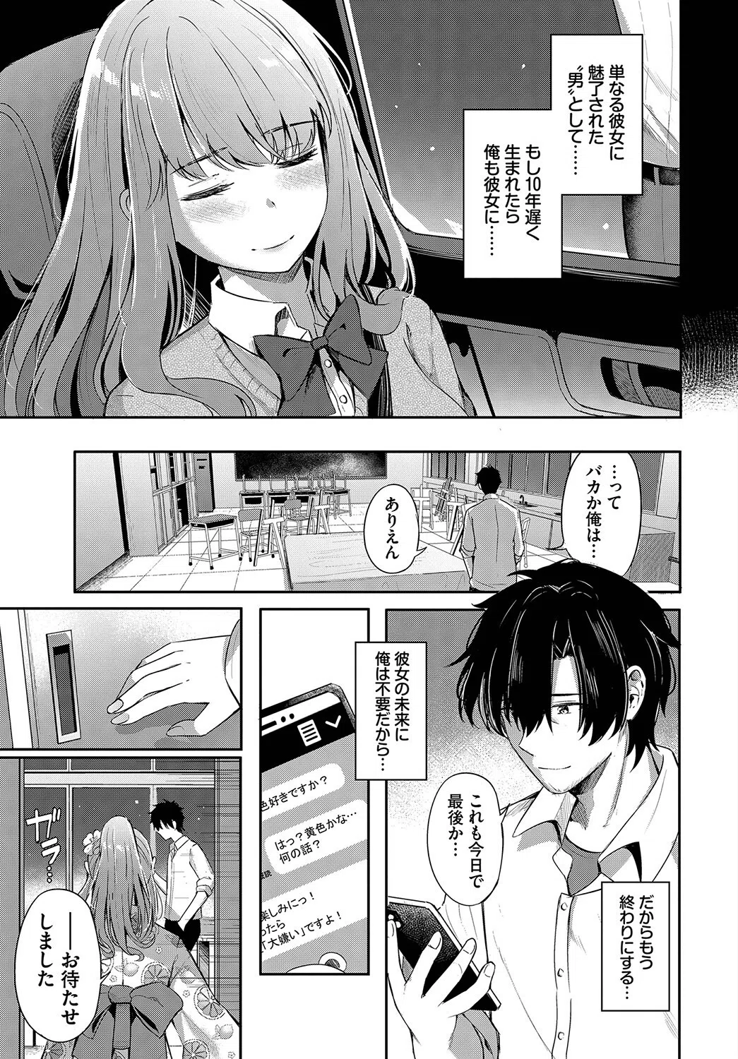 恋の描きかた（単話） 7ページ