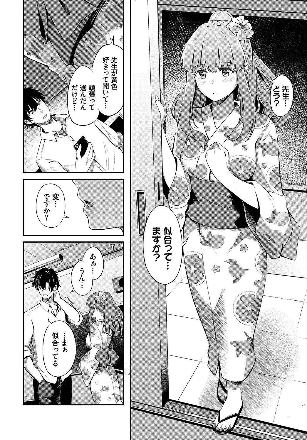 恋の描きかた（単話） 8ページ