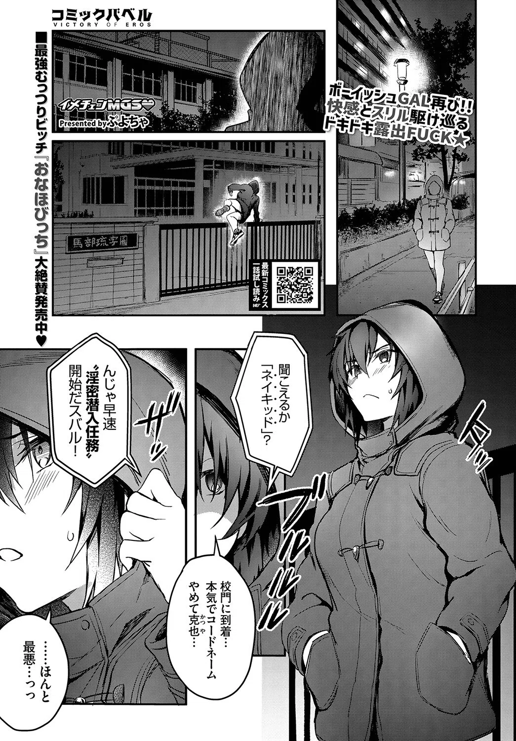 イメチェンMission Gaishutu Sex（単話）