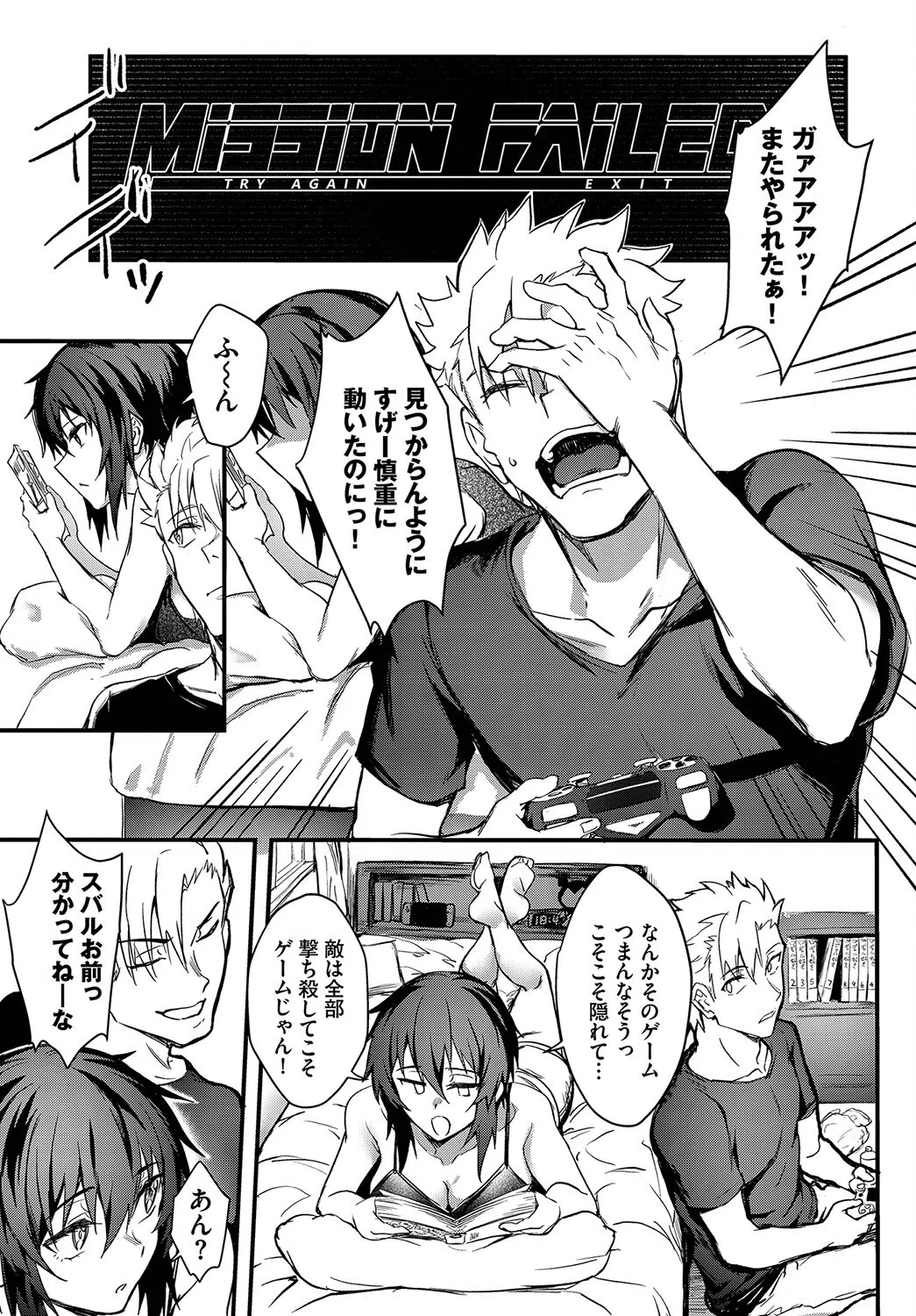 イメチェンMission Gaishutu Sex（単話） 3ページ