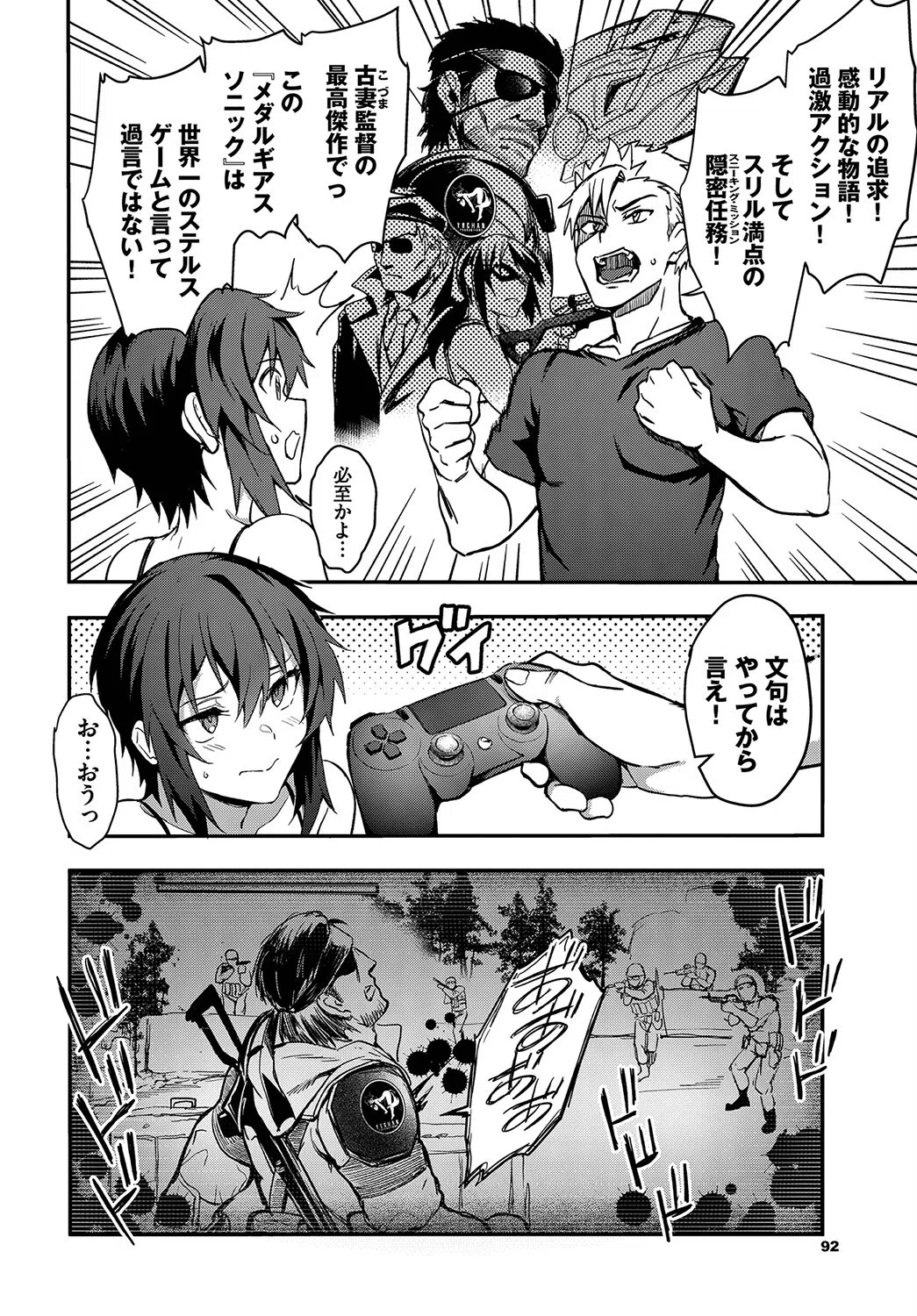 イメチェンMission Gaishutu Sex（単話） 4ページ