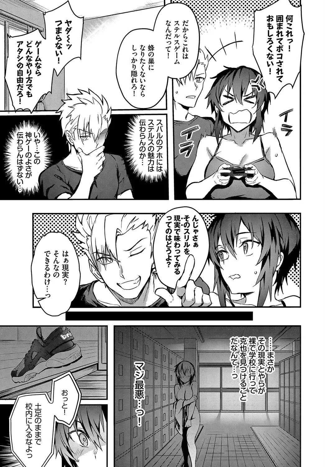 イメチェンMission Gaishutu Sex（単話） 5ページ