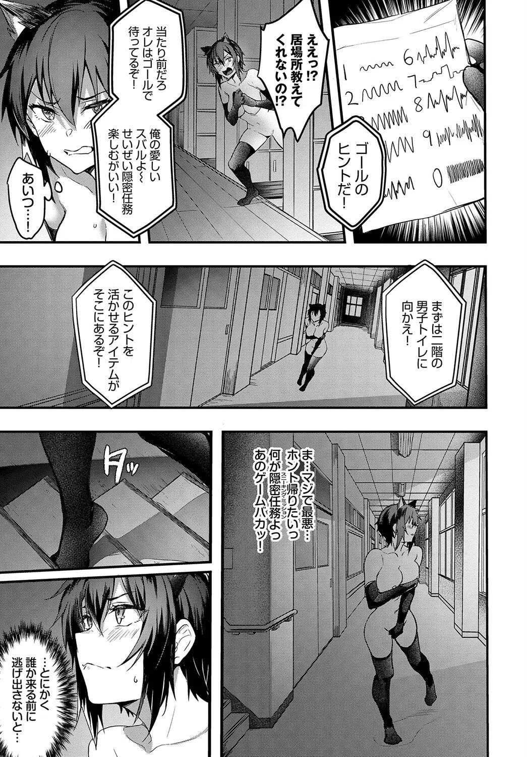 イメチェンMission Gaishutu Sex（単話） 7ページ