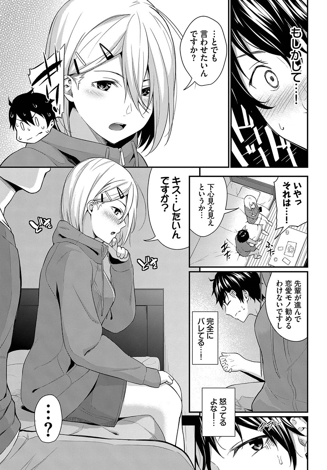 くちづけMint（単話） 3ページ