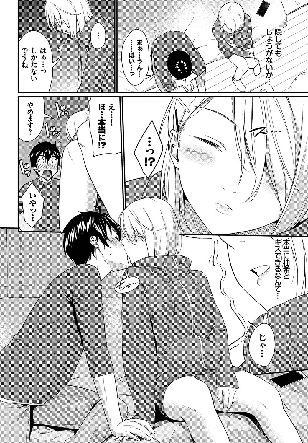 くちづけMint（単話） 4ページ