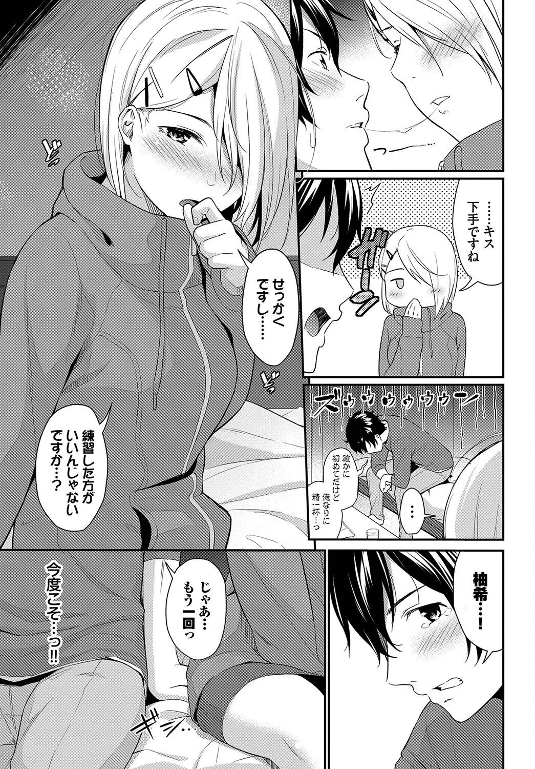 くちづけMint（単話） 5ページ