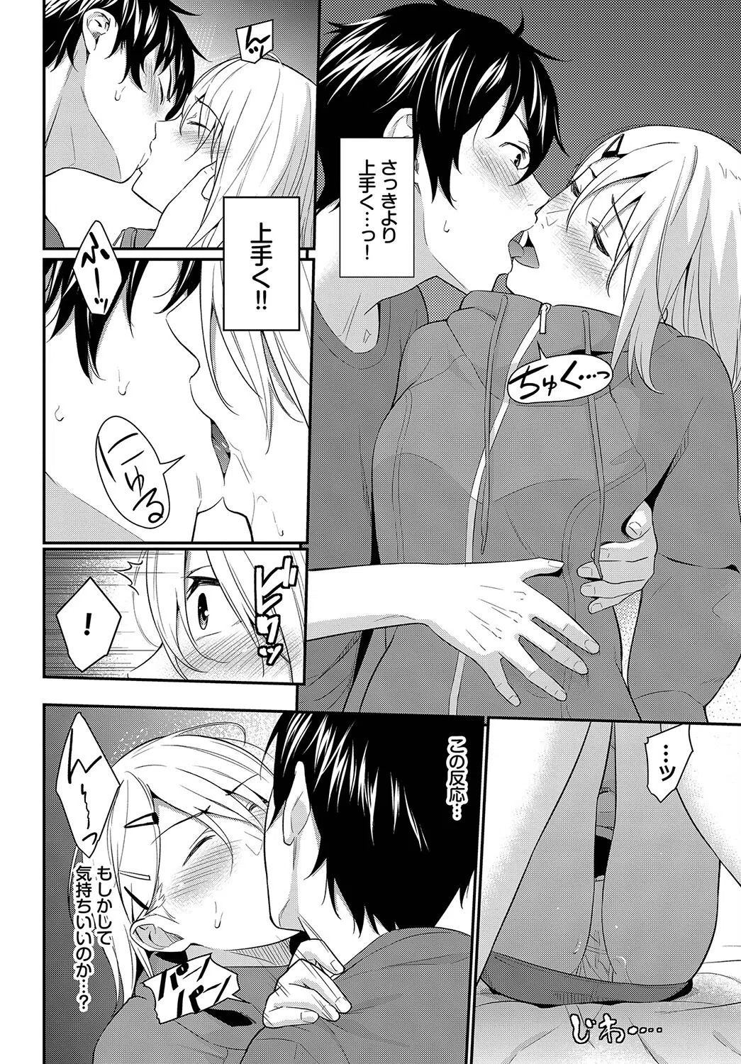 くちづけMint（単話） 6ページ