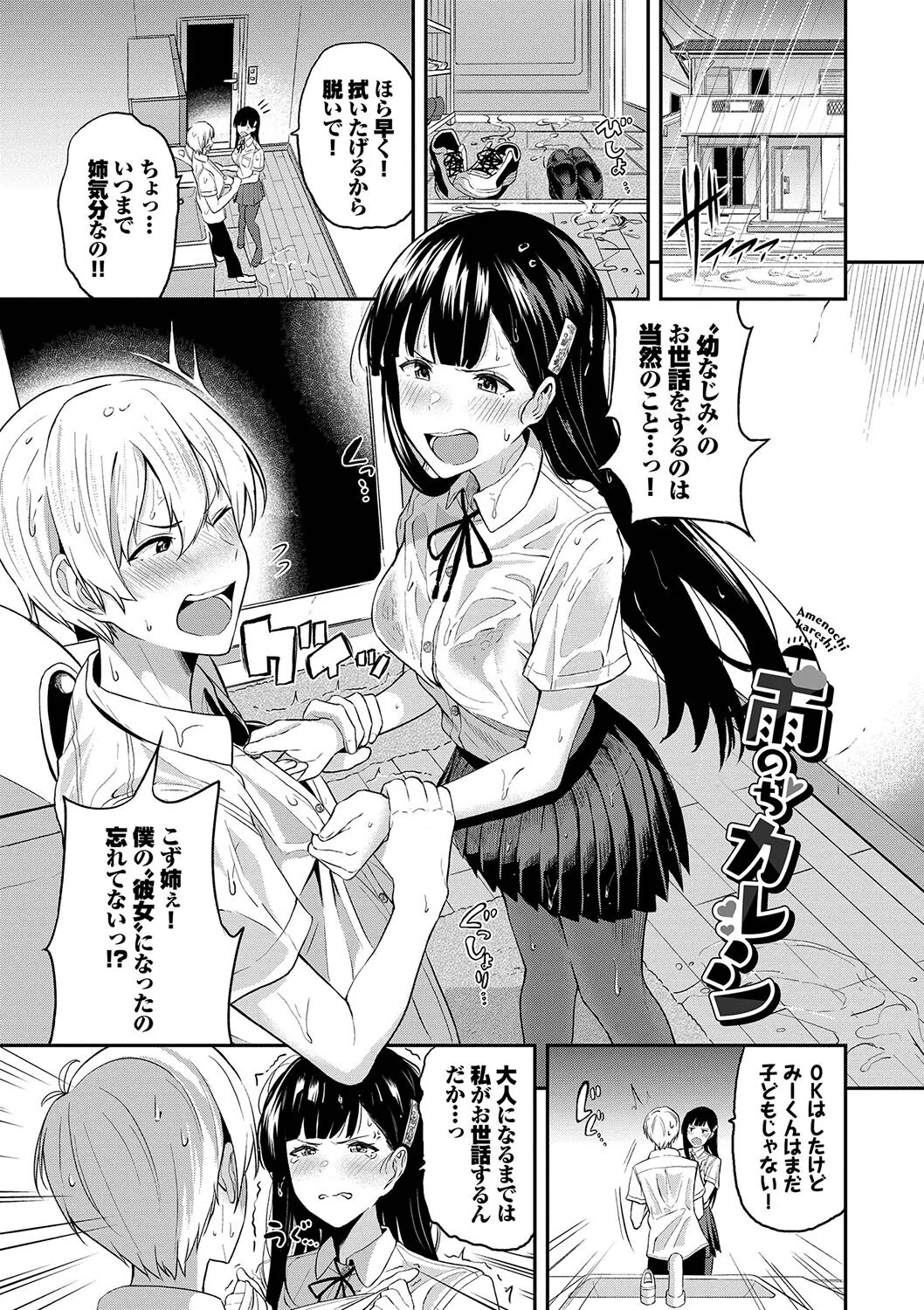 甘えて…いいよ 【電子限定版】【FANZA限定版】【デジタル特装版】 32ページ