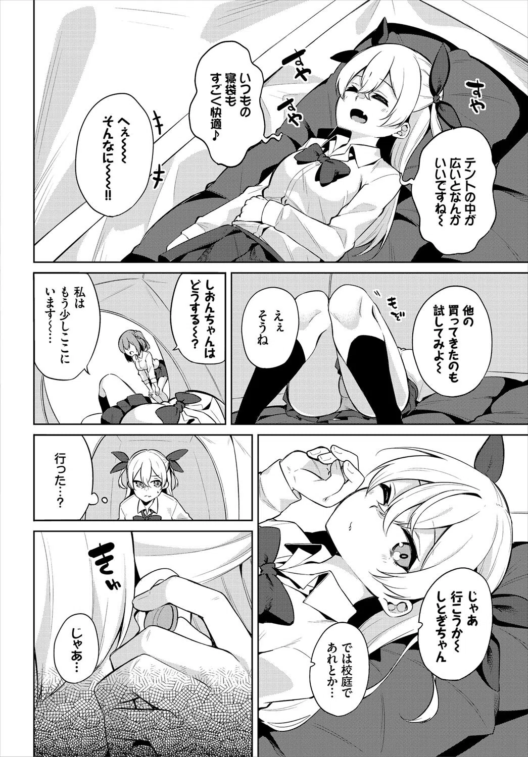 えちキャン〜ヤリモク野外活動部日誌〜合本版 6ページ