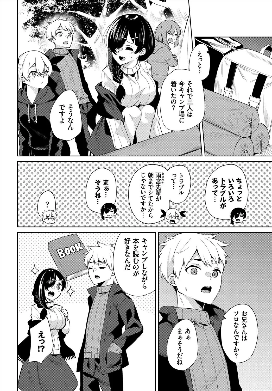 えちキャン〜ヤリモク野外活動部日誌〜合本版 12ページ