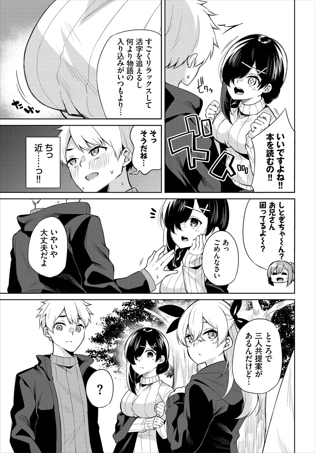 えちキャン〜ヤリモク野外活動部日誌〜合本版 13ページ