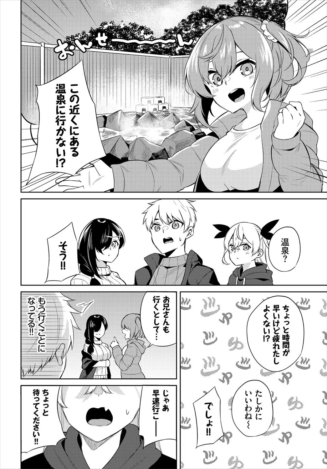 えちキャン〜ヤリモク野外活動部日誌〜合本版 14ページ