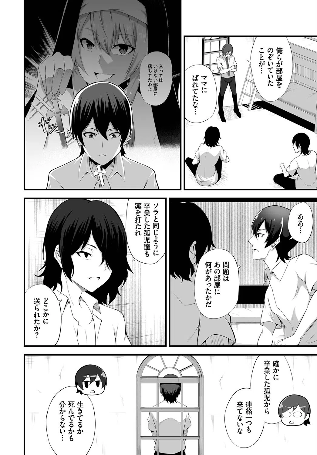 搾精プリズン〜脱出できなければ性処理ドール確定！？〜（単話） 4ページ