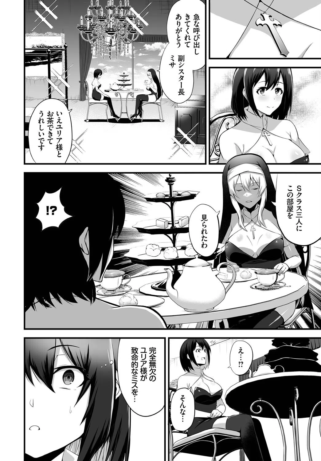 搾精プリズン〜脱出できなければ性処理ドール確定！？〜（単話） 6ページ