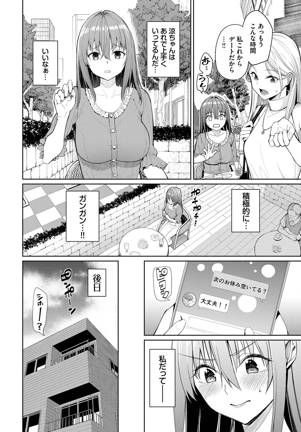 ビビリ男子のオトし方！？（単話） 2ページ