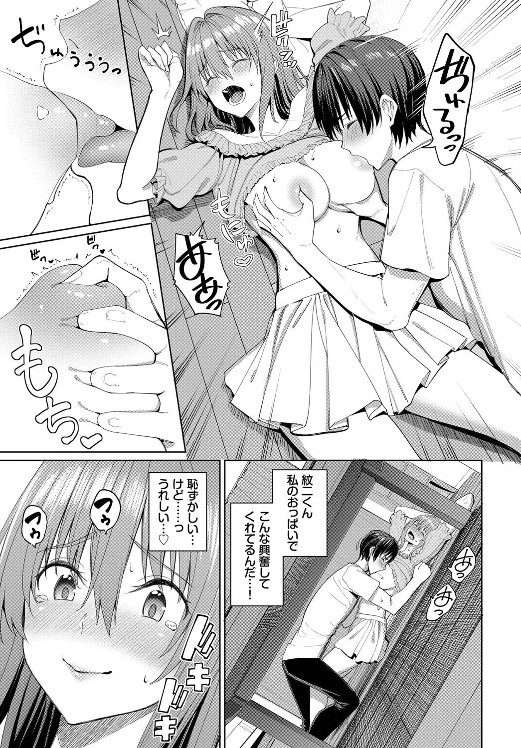 ビビリ男子のオトし方！？（単話） 7ページ