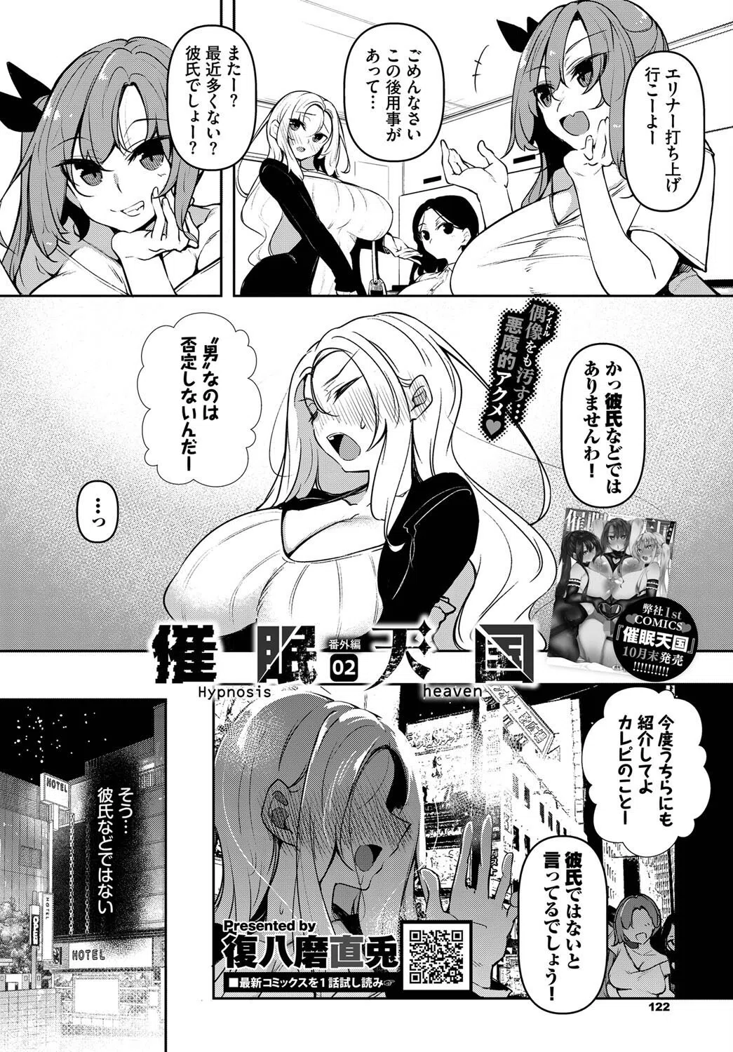 催●天国（単話） 4ページ