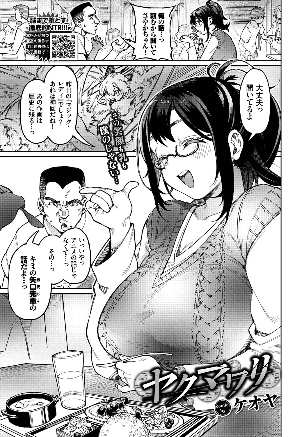 ヤクマワリ（単話）