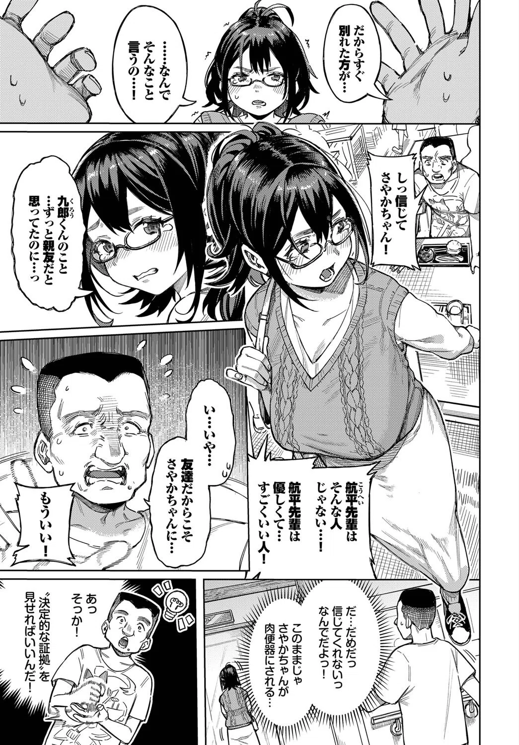 ヤクマワリ（単話） 3ページ