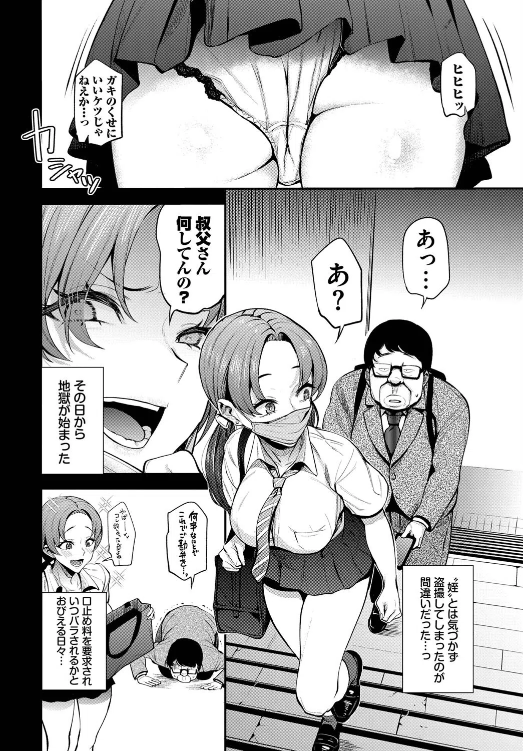 服従パフューム〜ナマイキ姪っ子に復讐〜（単話） 2ページ