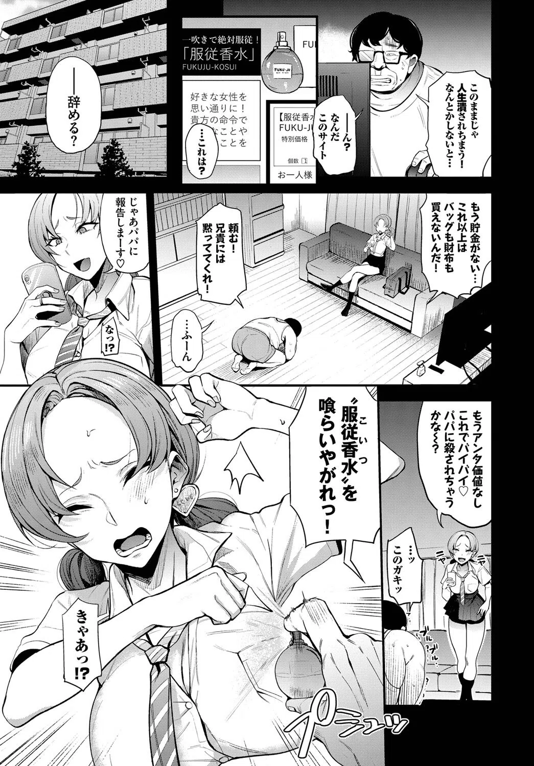 服従パフューム〜ナマイキ姪っ子に復讐〜（単話） 3ページ
