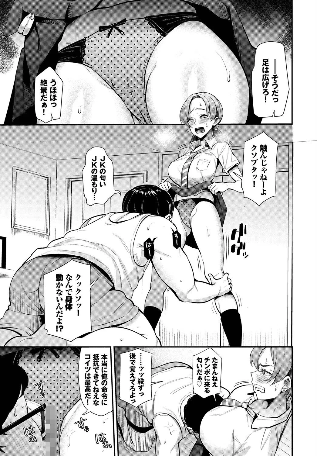 服従パフューム〜ナマイキ姪っ子に復讐〜（単話） 5ページ