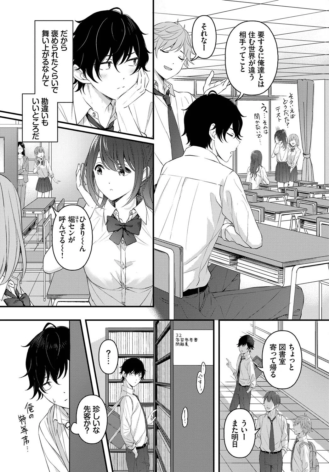 月と向日葵（単話） 3ページ