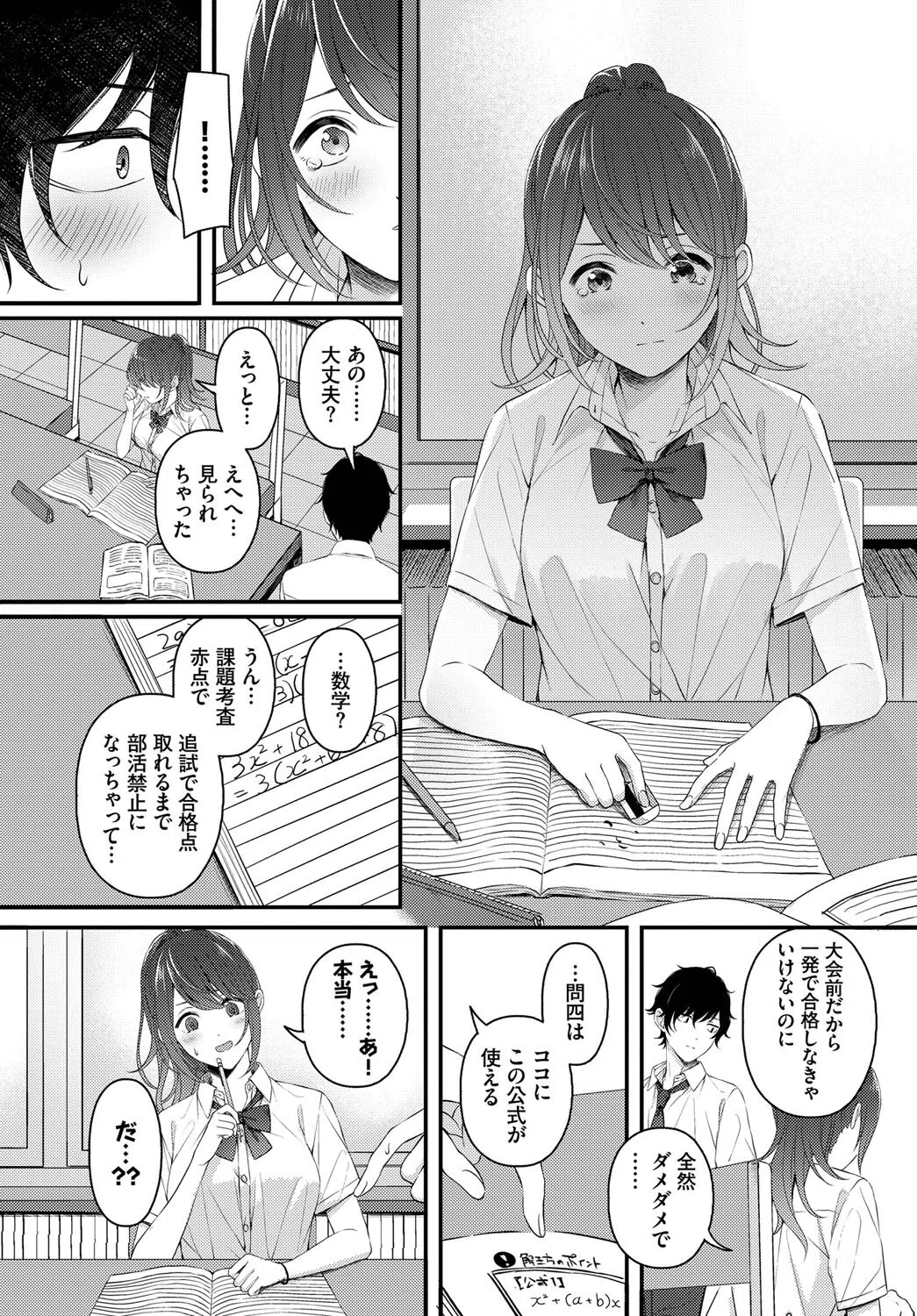 月と向日葵（単話） 4ページ