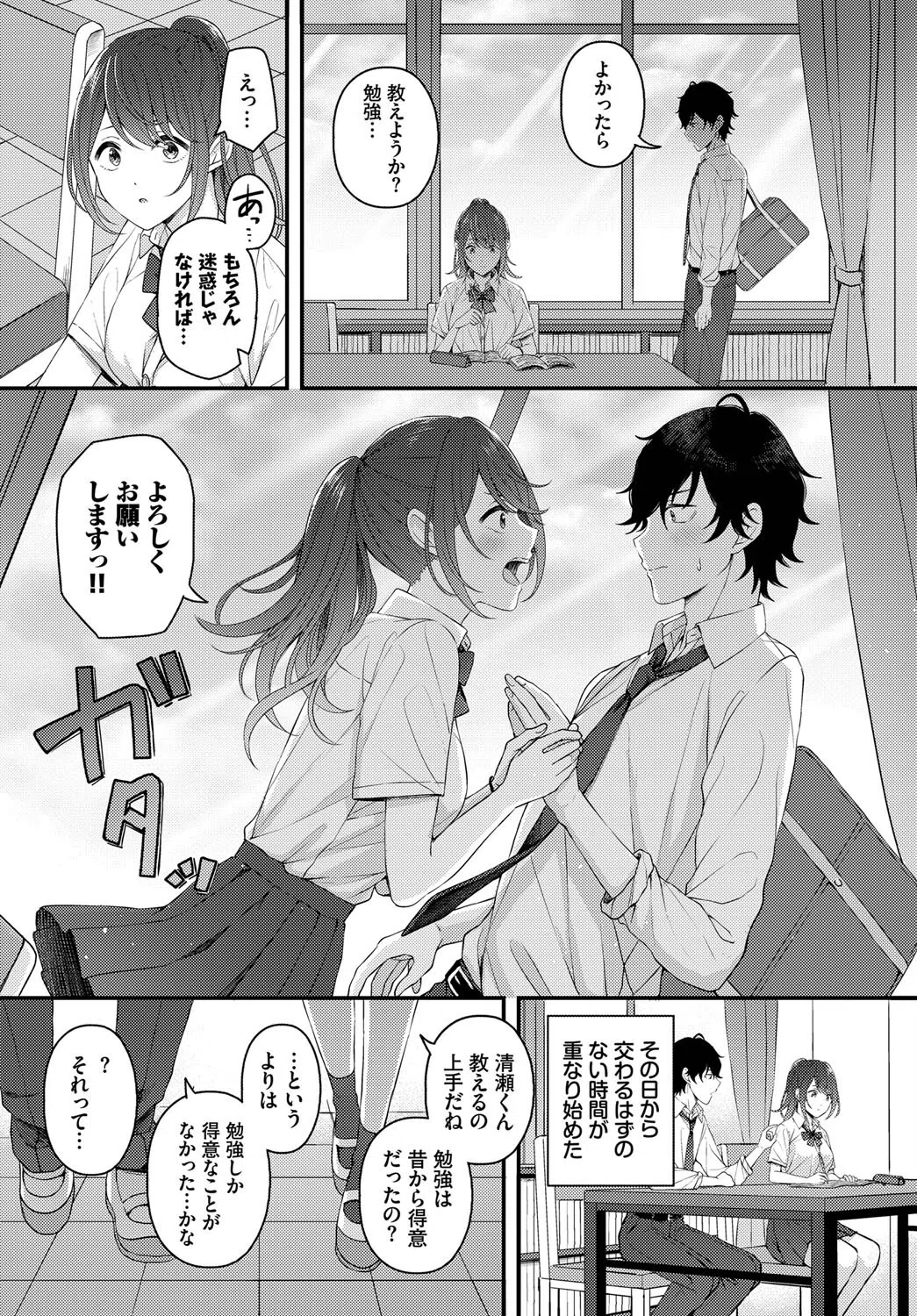 月と向日葵（単話） 5ページ