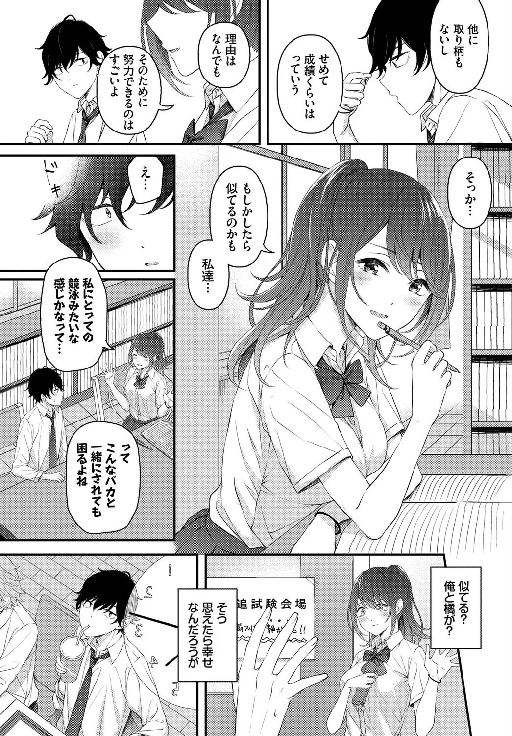 月と向日葵（単話） 6ページ