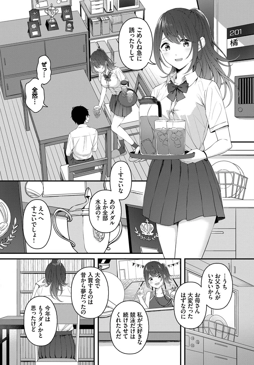 月と向日葵（単話） 8ページ