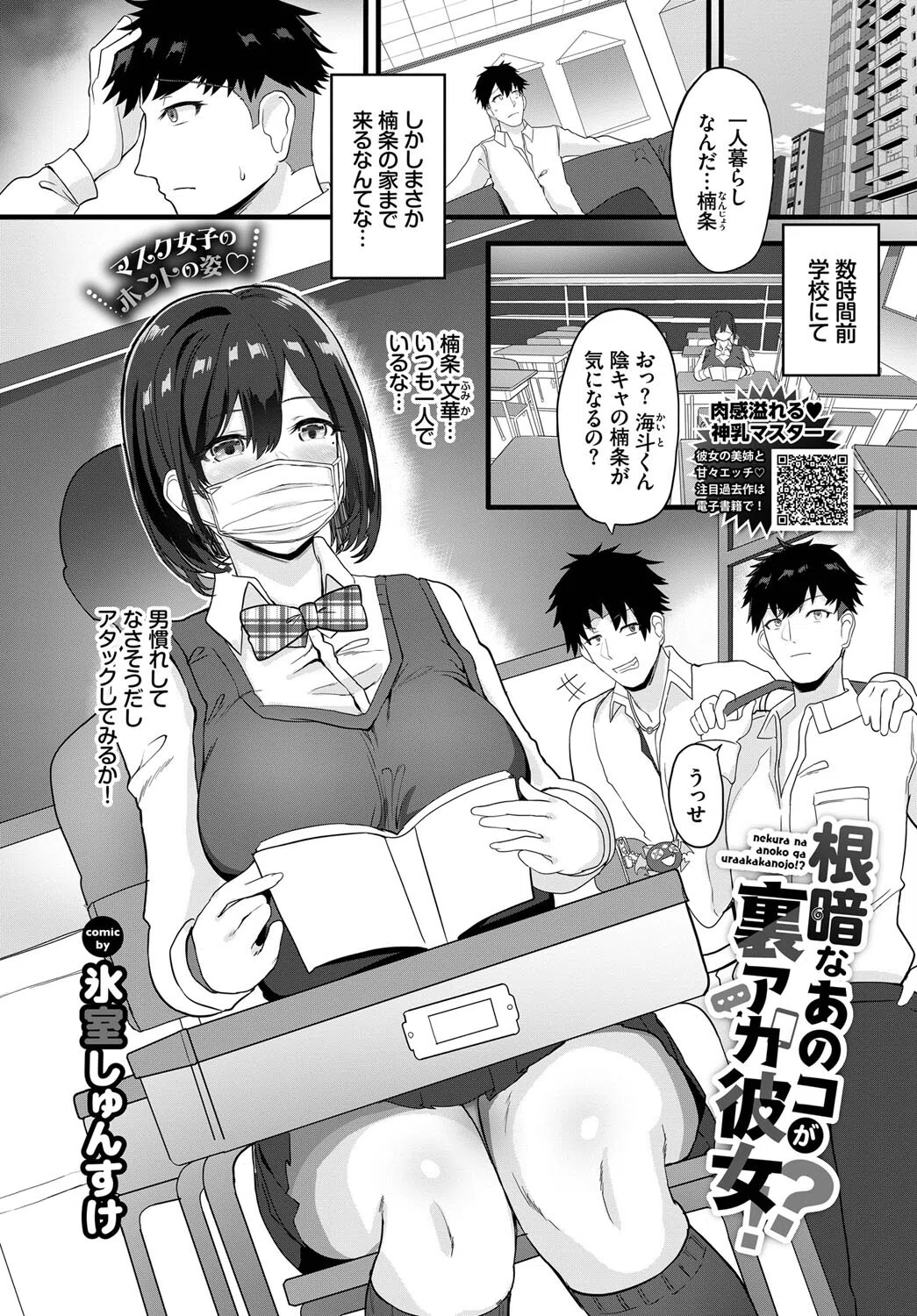 根暗なあのコが裏アカ彼女！？（単話）